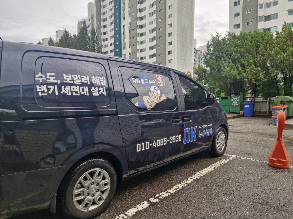 누수업체 사진